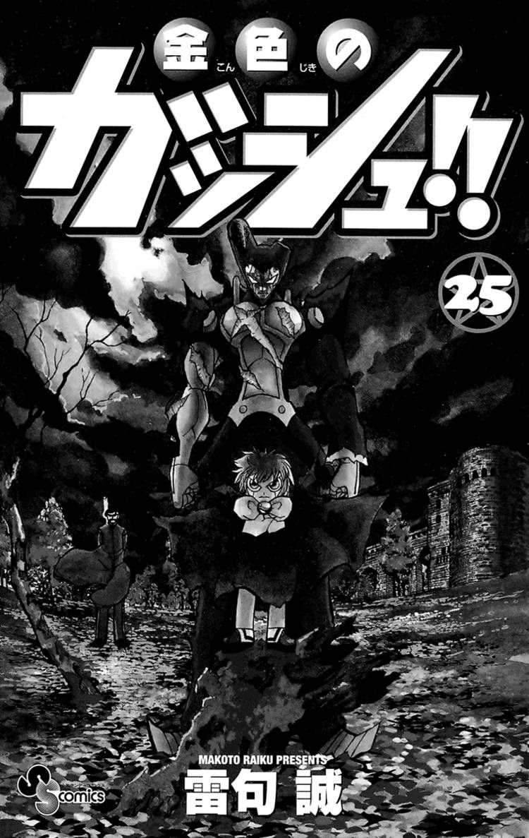 Konjiki no Gash! Chapter 234.243 3